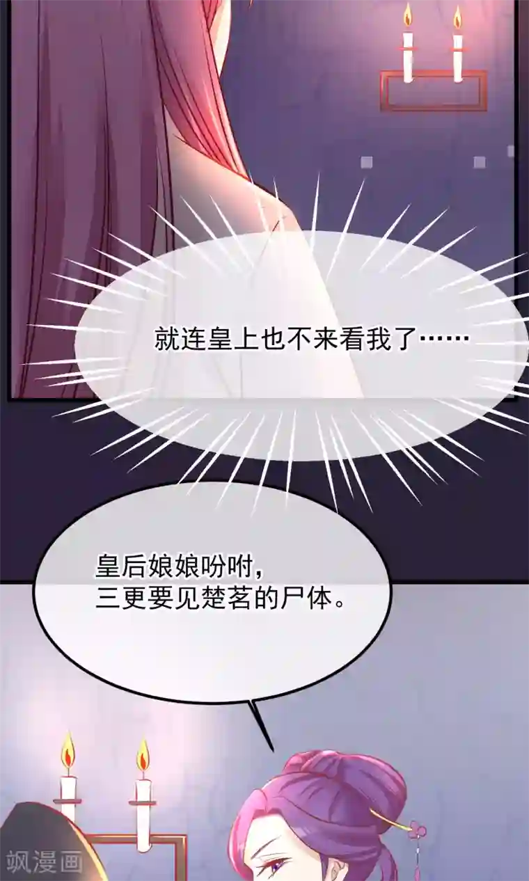 读档皇后第52话 楚茗被陷害入狱