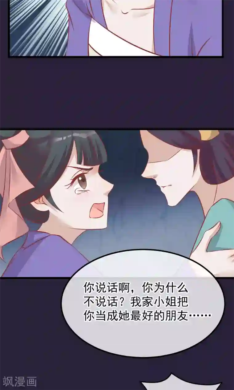 读档皇后第52话 楚茗被陷害入狱