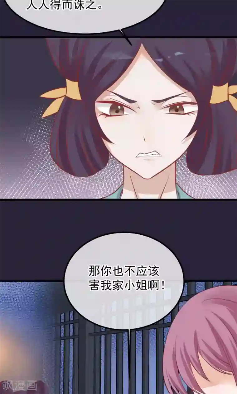 读档皇后第52话 楚茗被陷害入狱