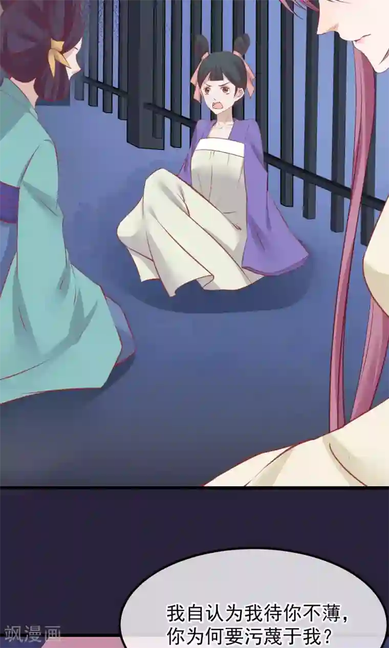 读档皇后第52话 楚茗被陷害入狱