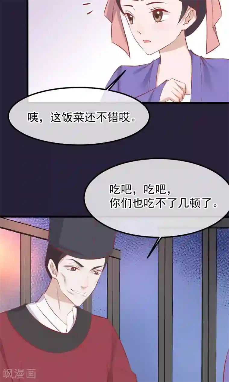 读档皇后第53话 楚茗入狱