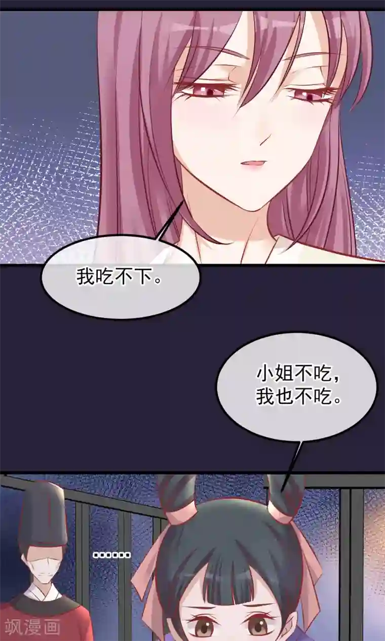 读档皇后第53话 楚茗入狱