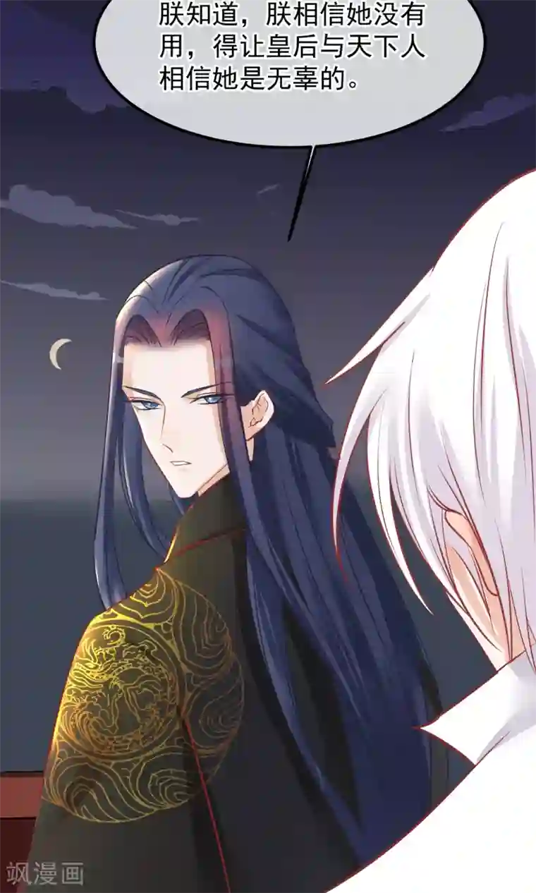 读档皇后第53话 楚茗入狱