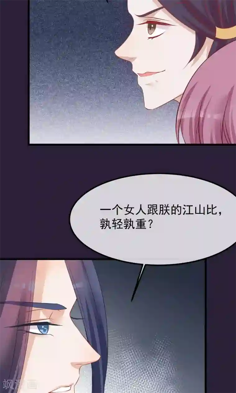 读档皇后第54话 江山和美人