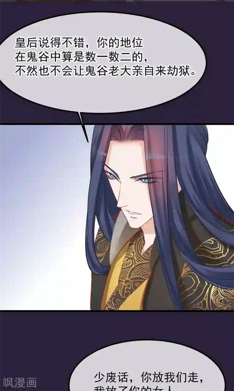 读档皇后第54话 江山和美人