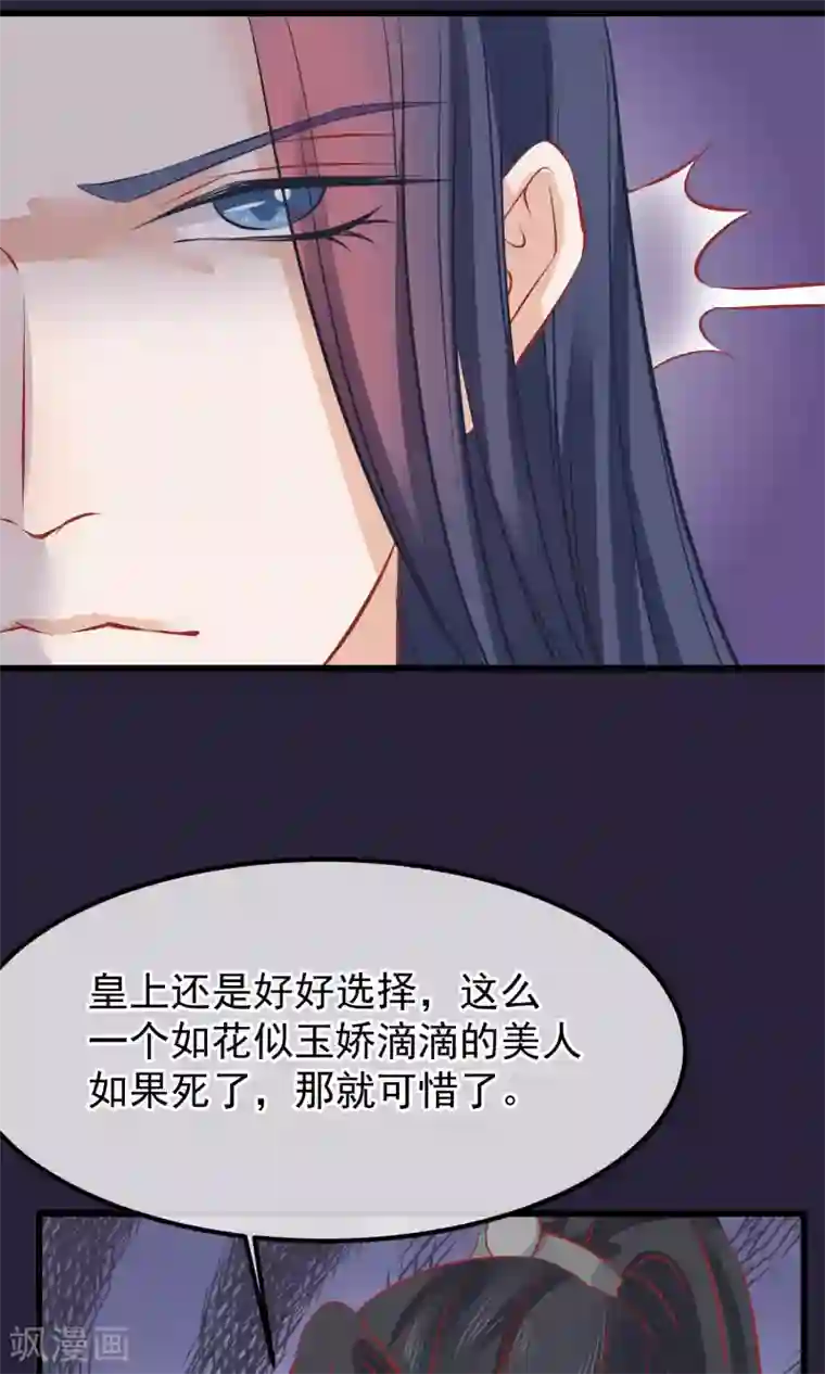 读档皇后第54话 江山和美人