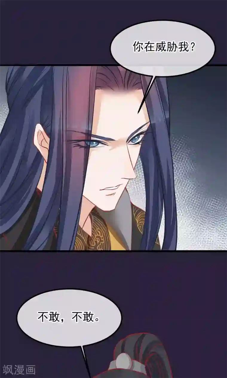 读档皇后第54话 江山和美人