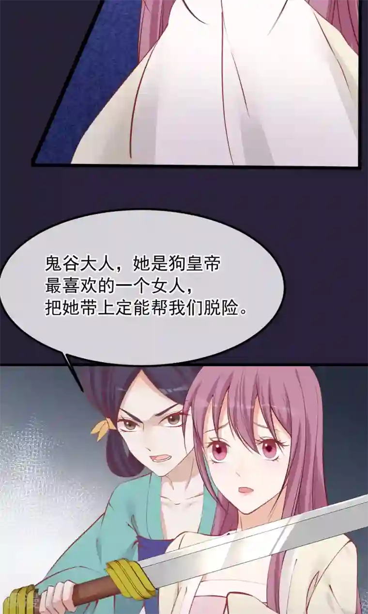 读档皇后第54话 江山和美人