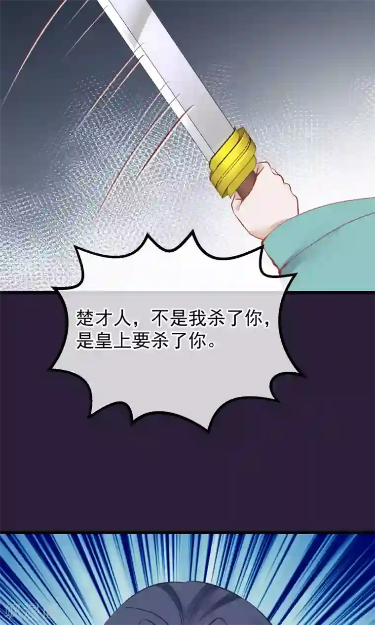 读档皇后第54话 江山和美人