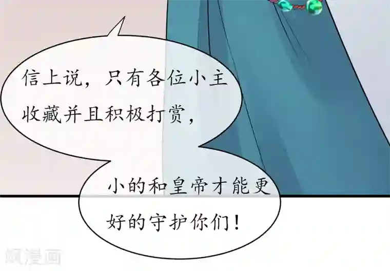 读档皇后第54话 江山和美人
