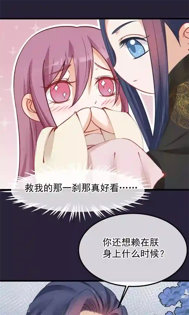 读档皇后第55话 皇上救我