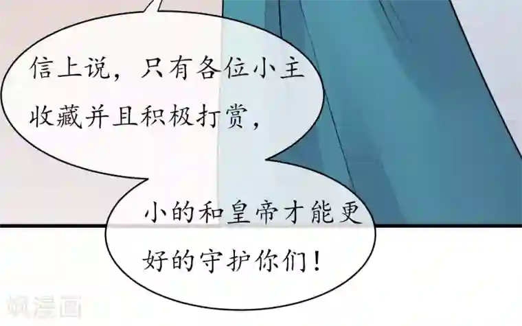 读档皇后第55话 皇上救我