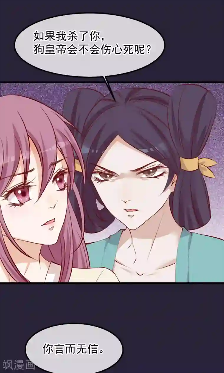 读档皇后第55话 皇上救我