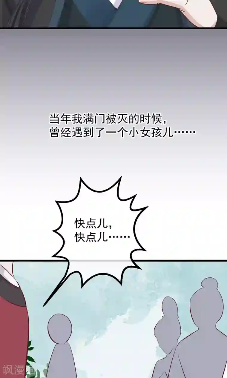 读档皇后第56话 你还记得我么