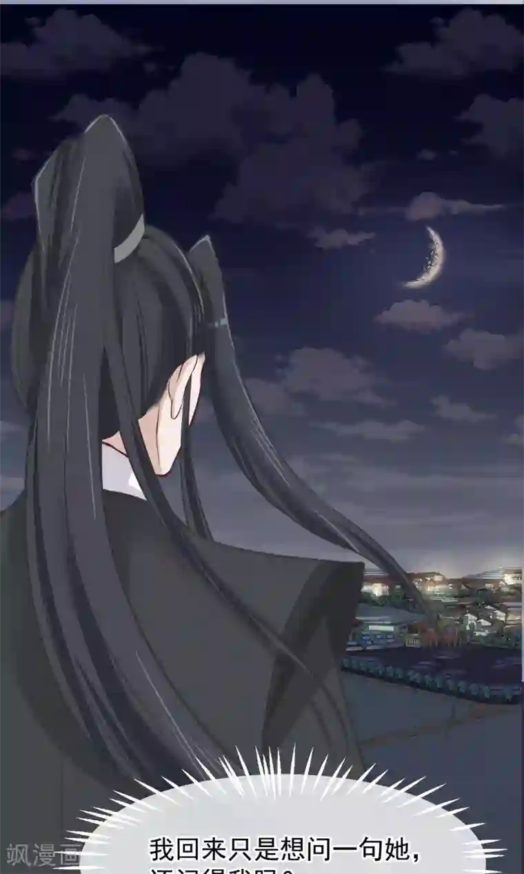 读档皇后第56话 你还记得我么