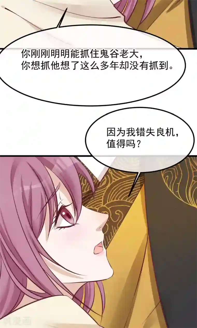 读档皇后第57话 没有保护好你