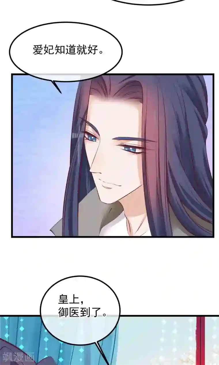 读档皇后第57话 没有保护好你