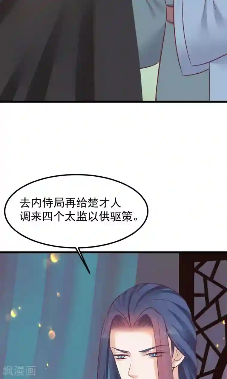 读档皇后第57话 没有保护好你