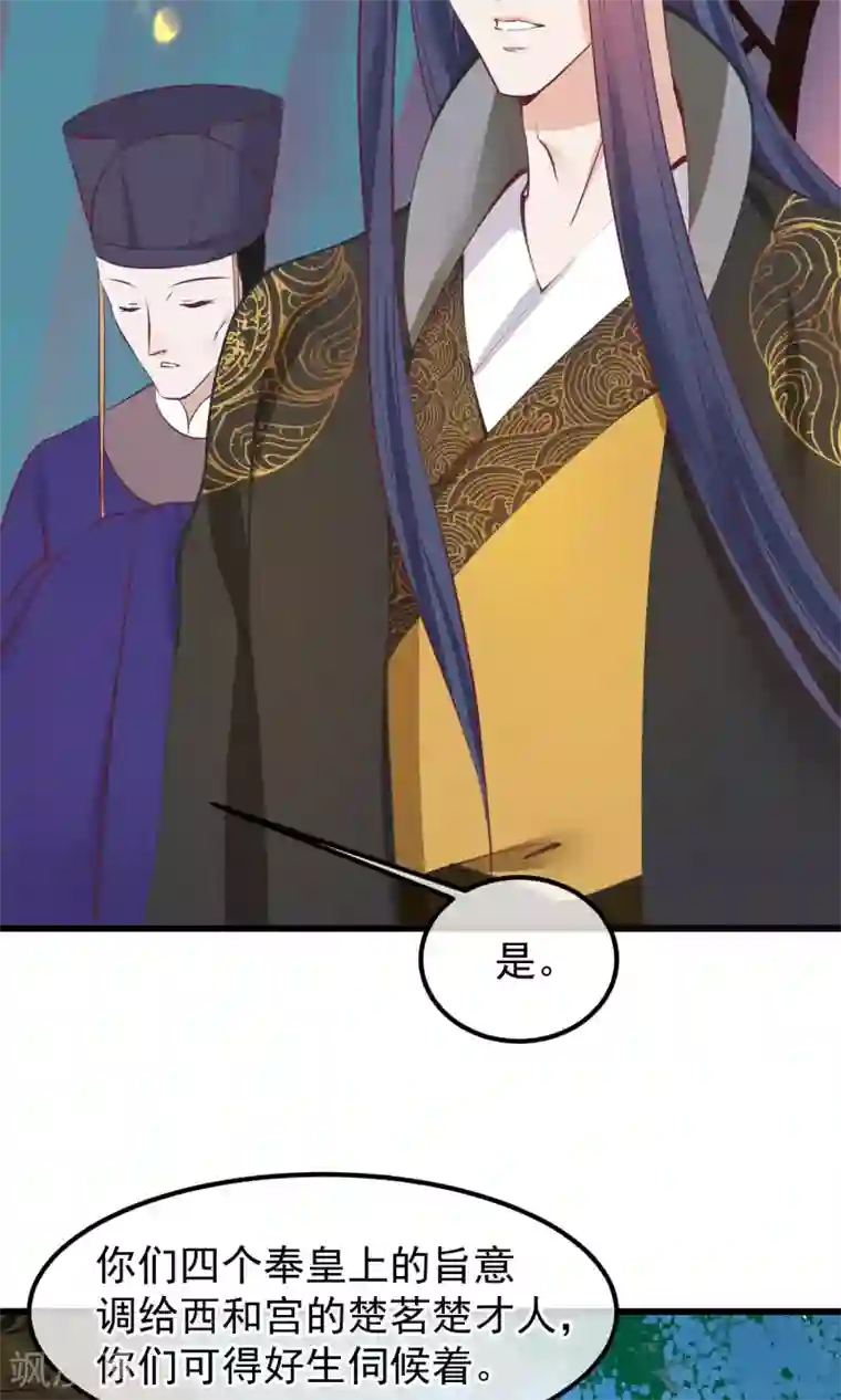 读档皇后第57话 没有保护好你