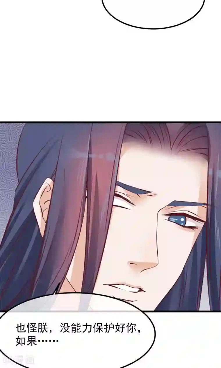 读档皇后第57话 没有保护好你