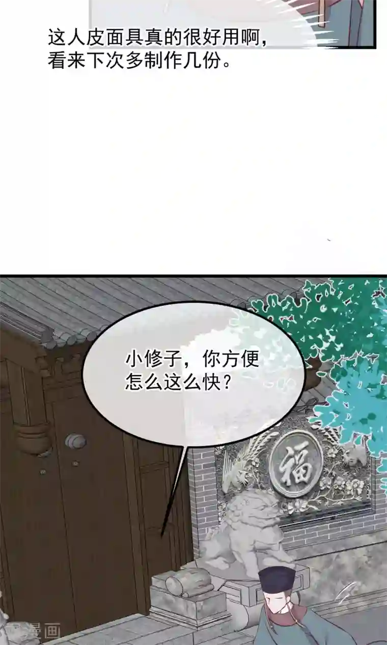 读档皇后第58话 乔装入宫