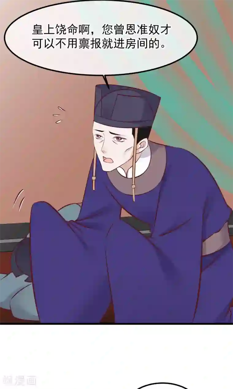 读档皇后第59话 该死的奴才