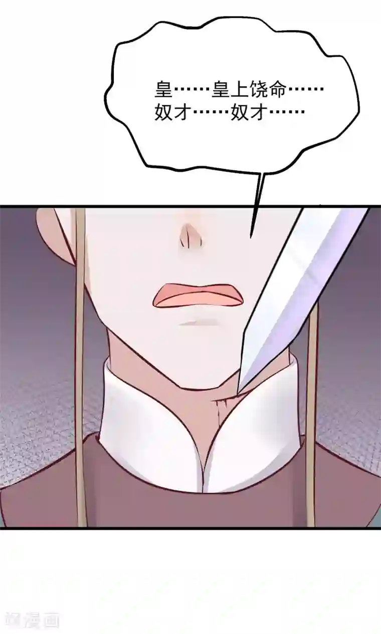 读档皇后第59话 该死的奴才