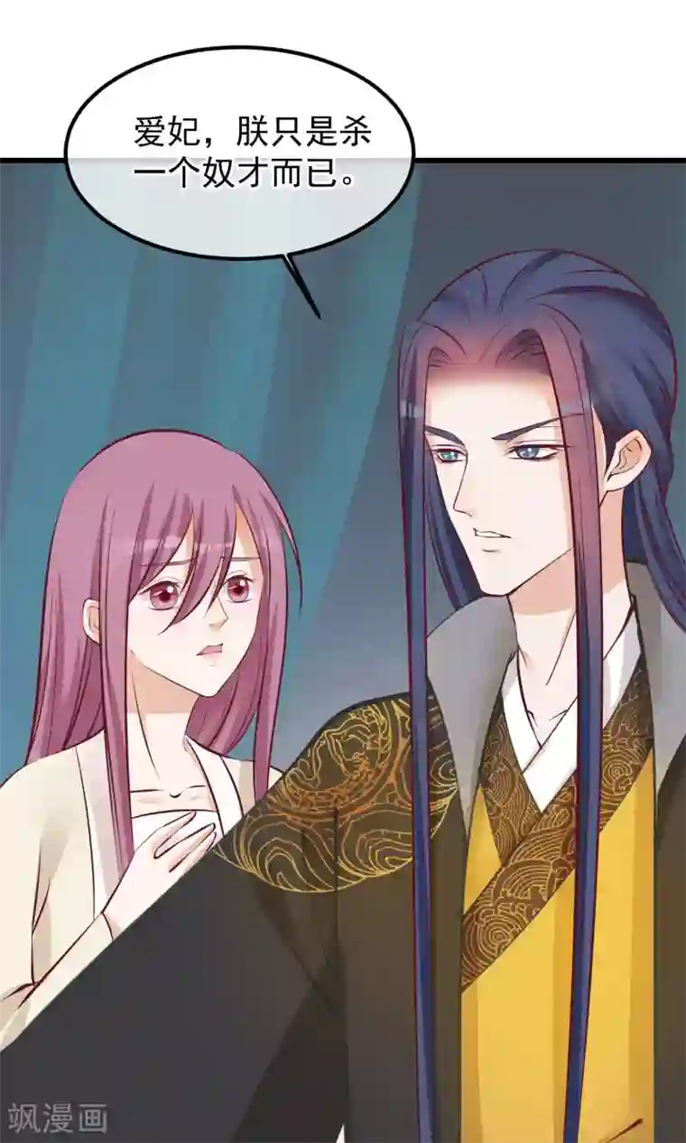 读档皇后第59话 该死的奴才