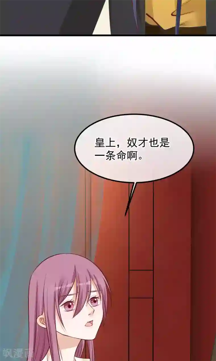 读档皇后第59话 该死的奴才