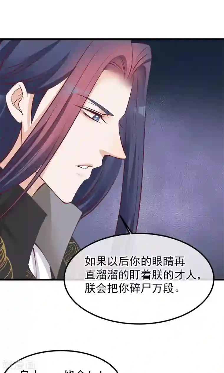 读档皇后第59话 该死的奴才