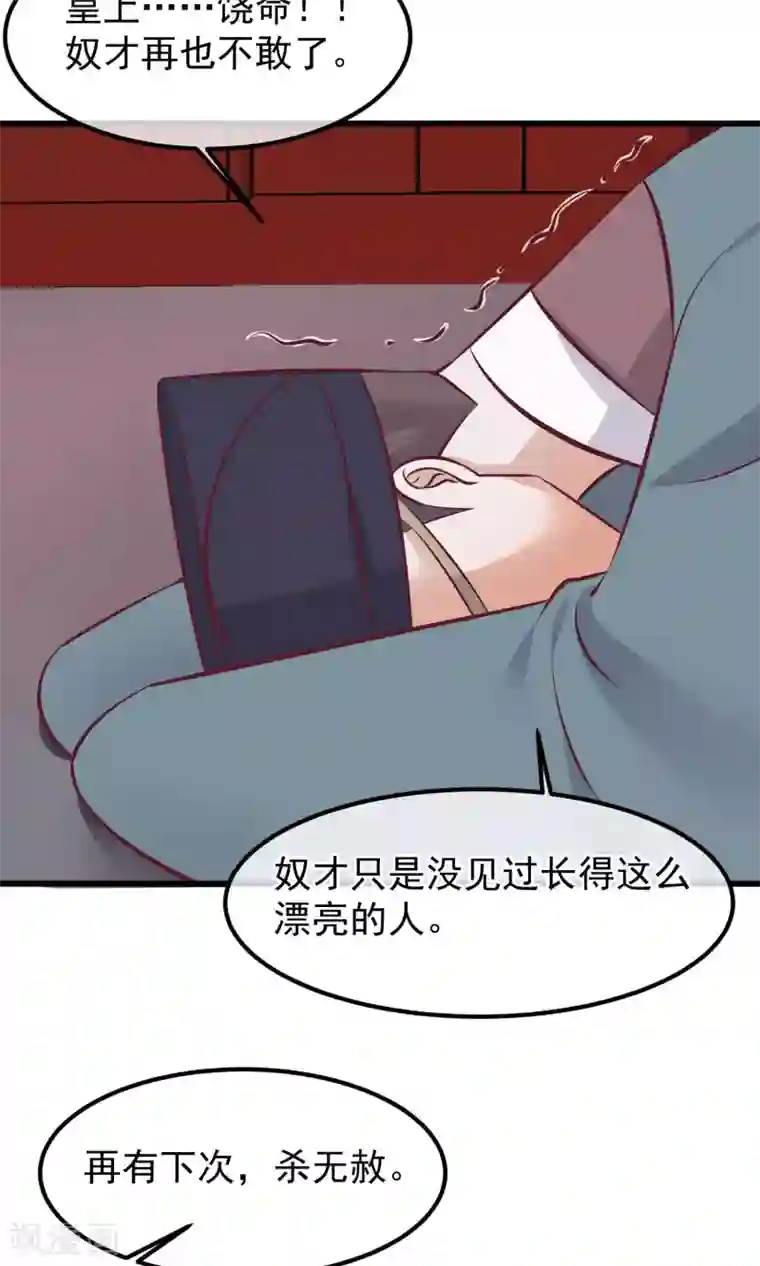 读档皇后第59话 该死的奴才