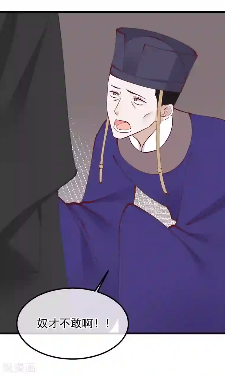 读档皇后第59话 该死的奴才