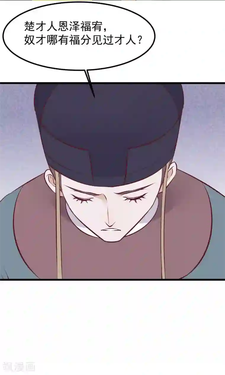 读档皇后第59话 该死的奴才