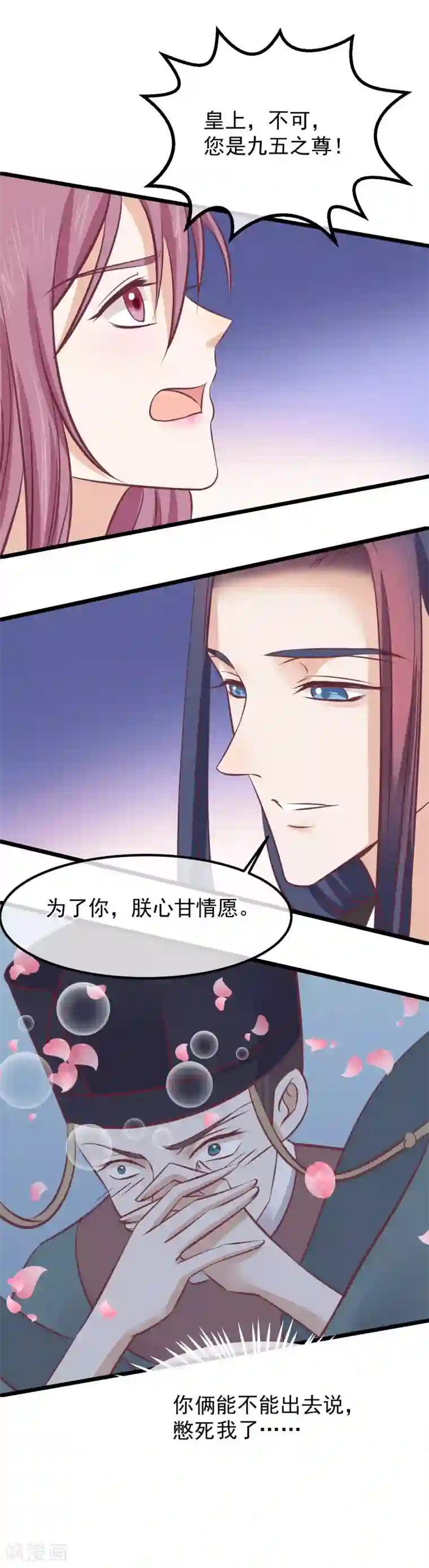 读档皇后第60话 宫里藏人