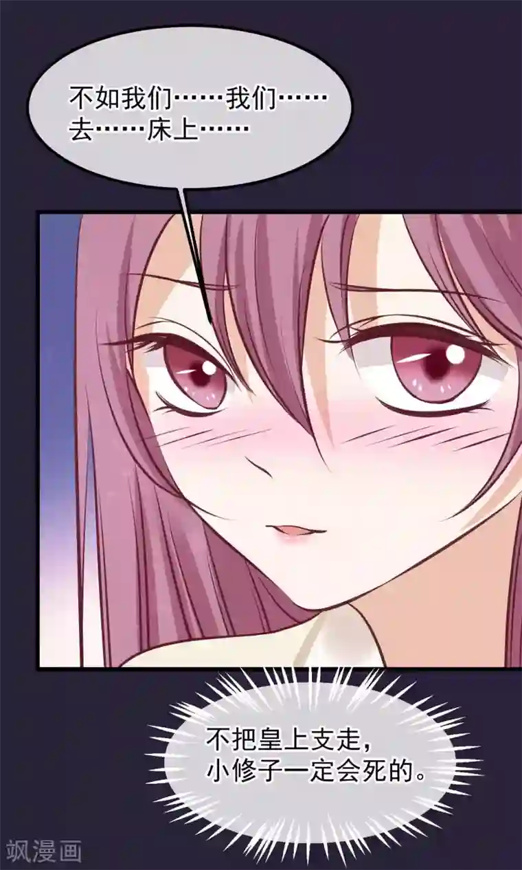 读档皇后第61话 如此主动