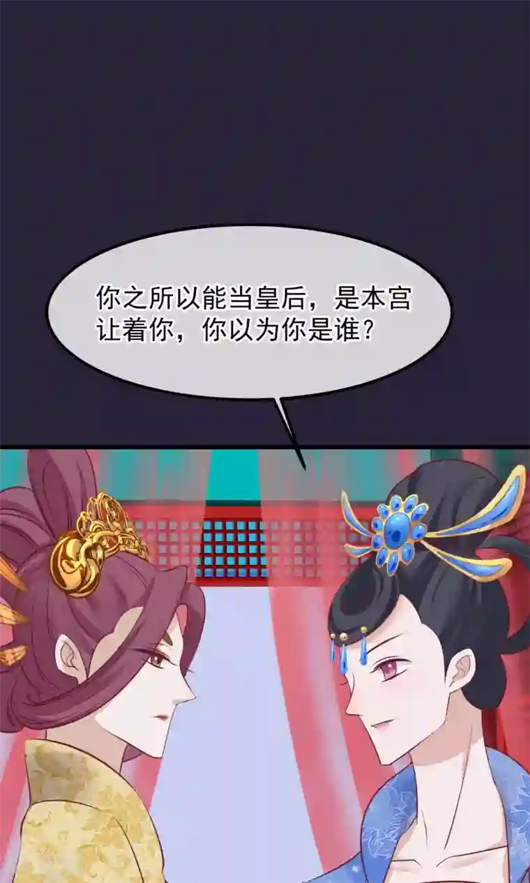 读档皇后第62话 皇上的白月光