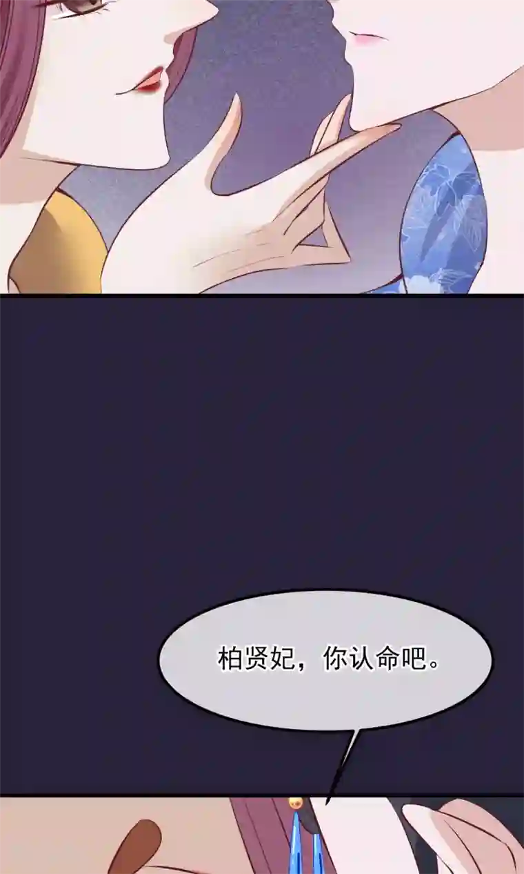读档皇后第62话 皇上的白月光