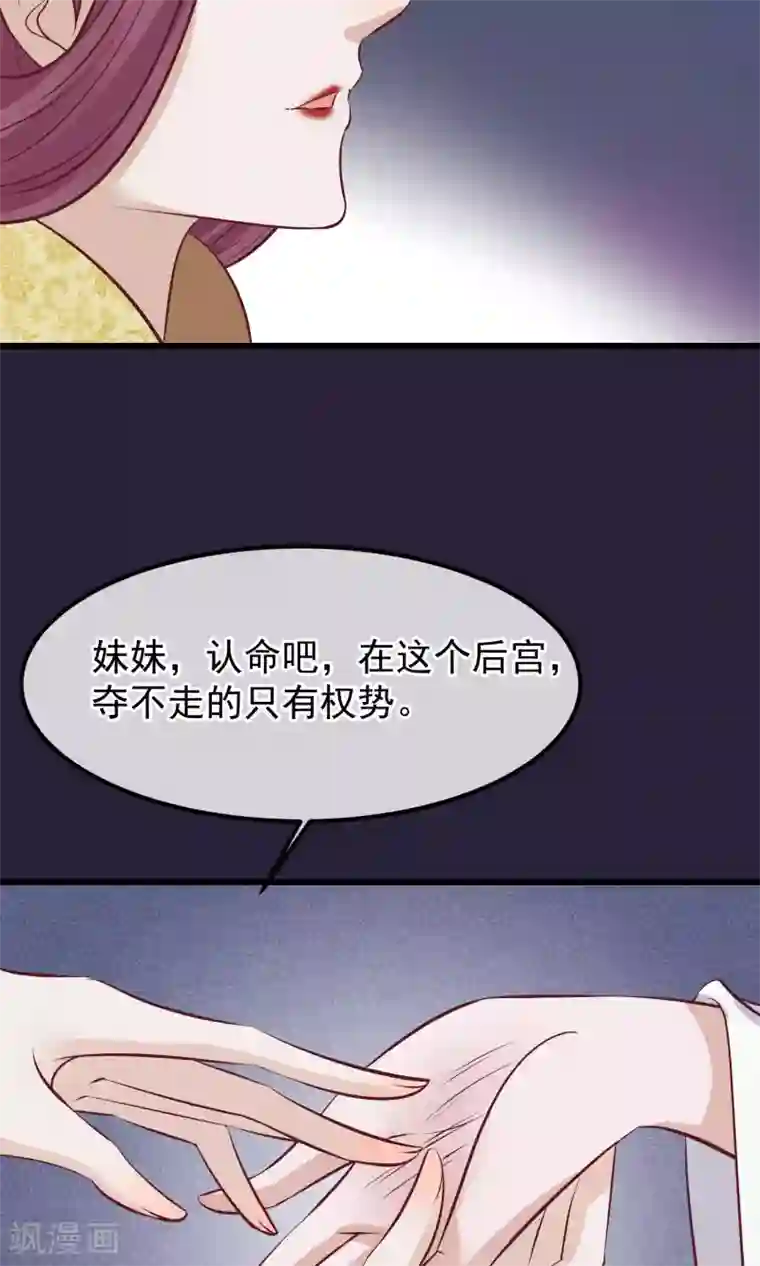 读档皇后第62话 皇上的白月光
