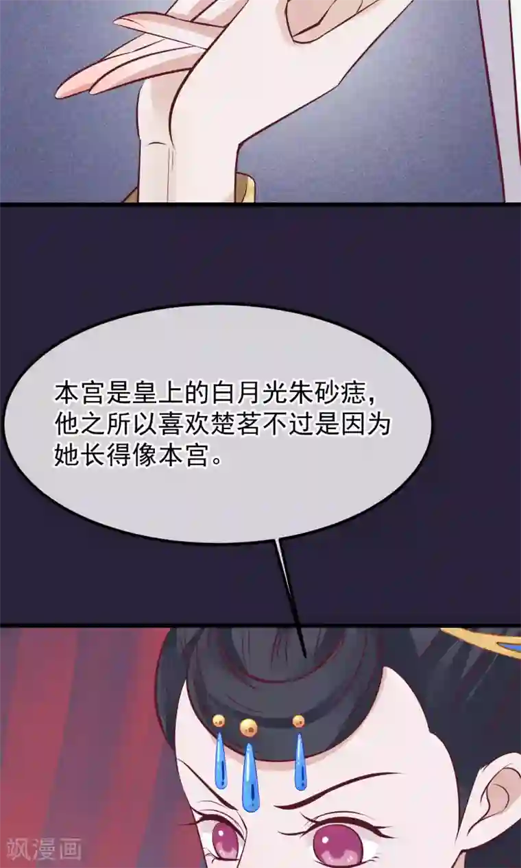 读档皇后第62话 皇上的白月光