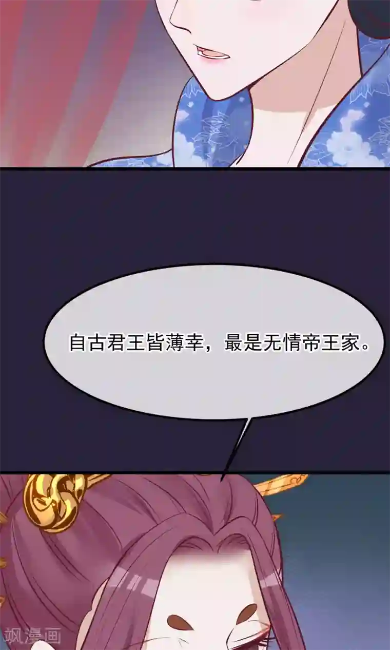 读档皇后第62话 皇上的白月光