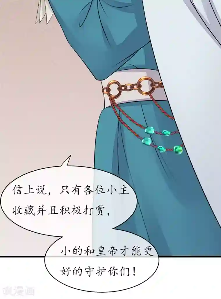 读档皇后第62话 皇上的白月光