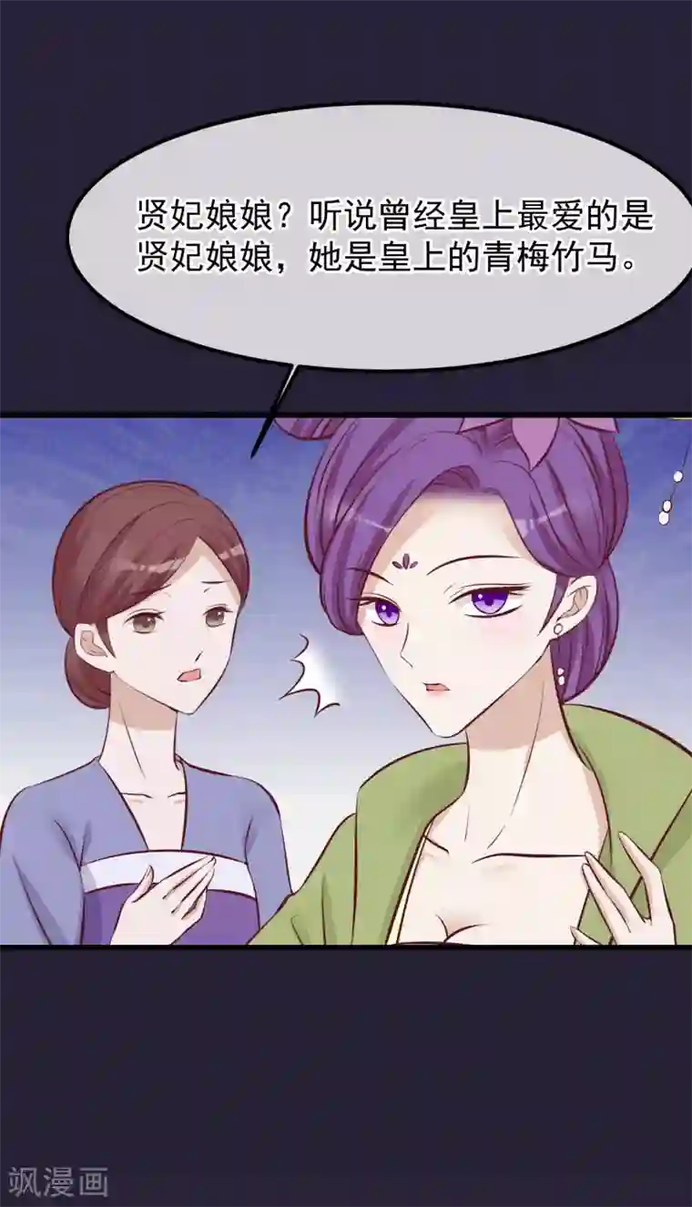 读档皇后第63话 贱婢