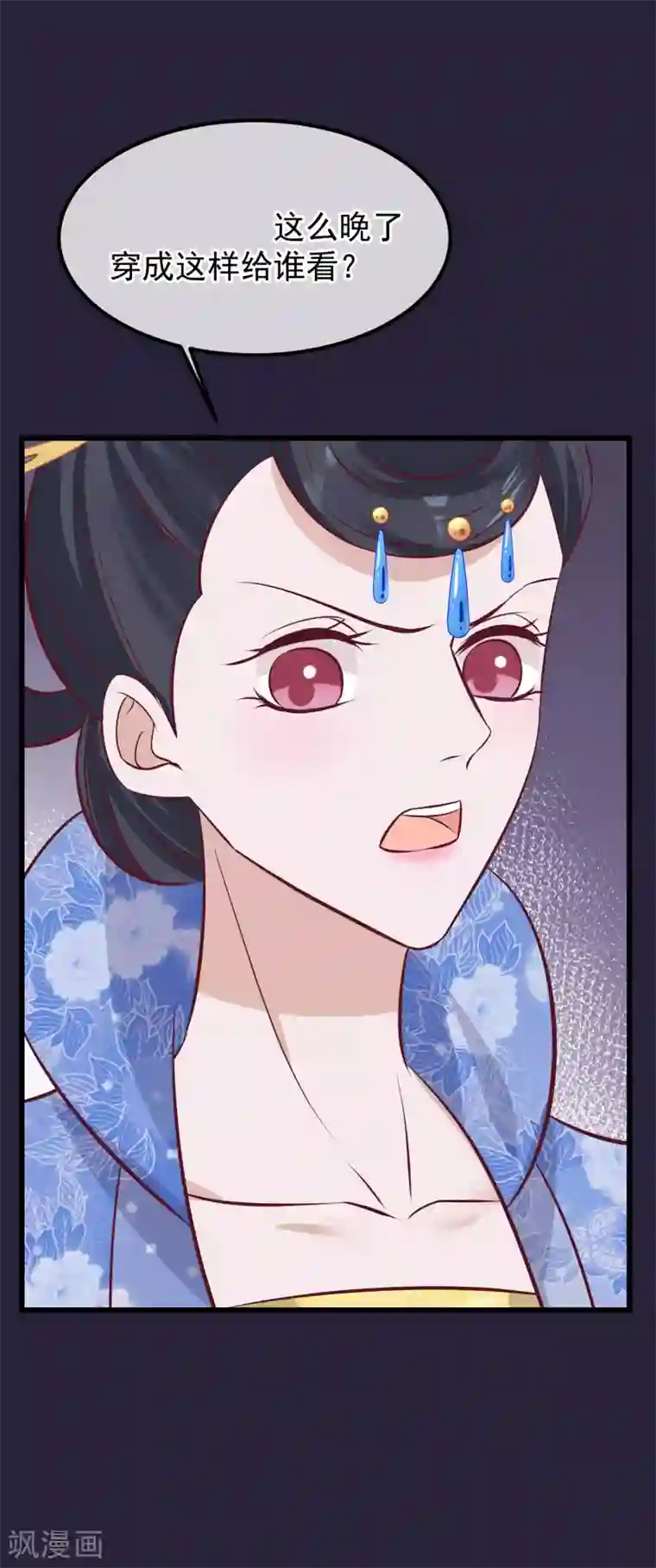 读档皇后第63话 贱婢