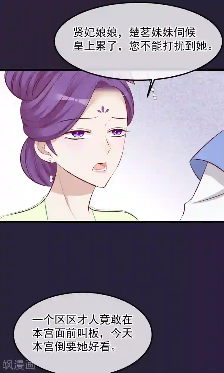 读档皇后第64话 幻想的恩宠