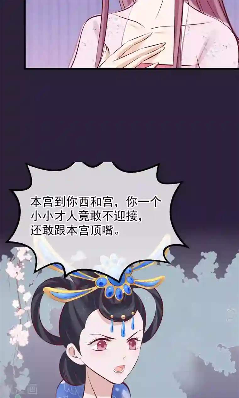 读档皇后第64话 幻想的恩宠