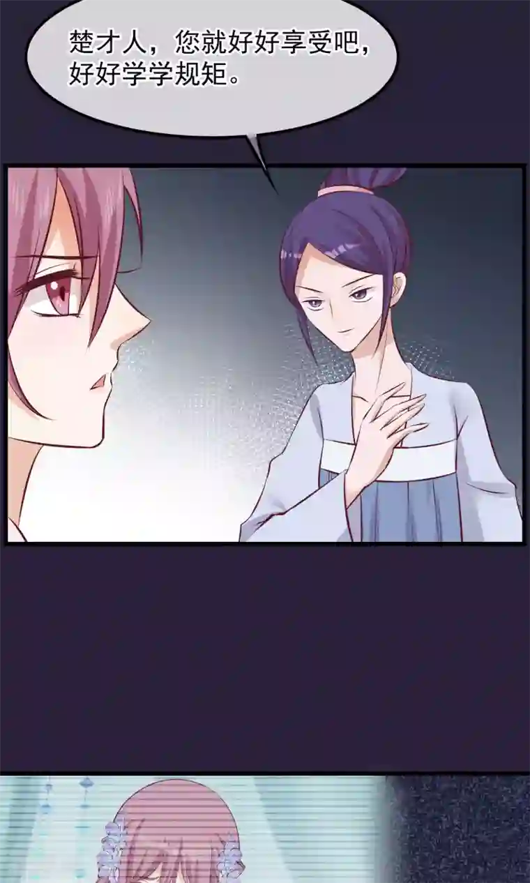 读档皇后第64话 幻想的恩宠