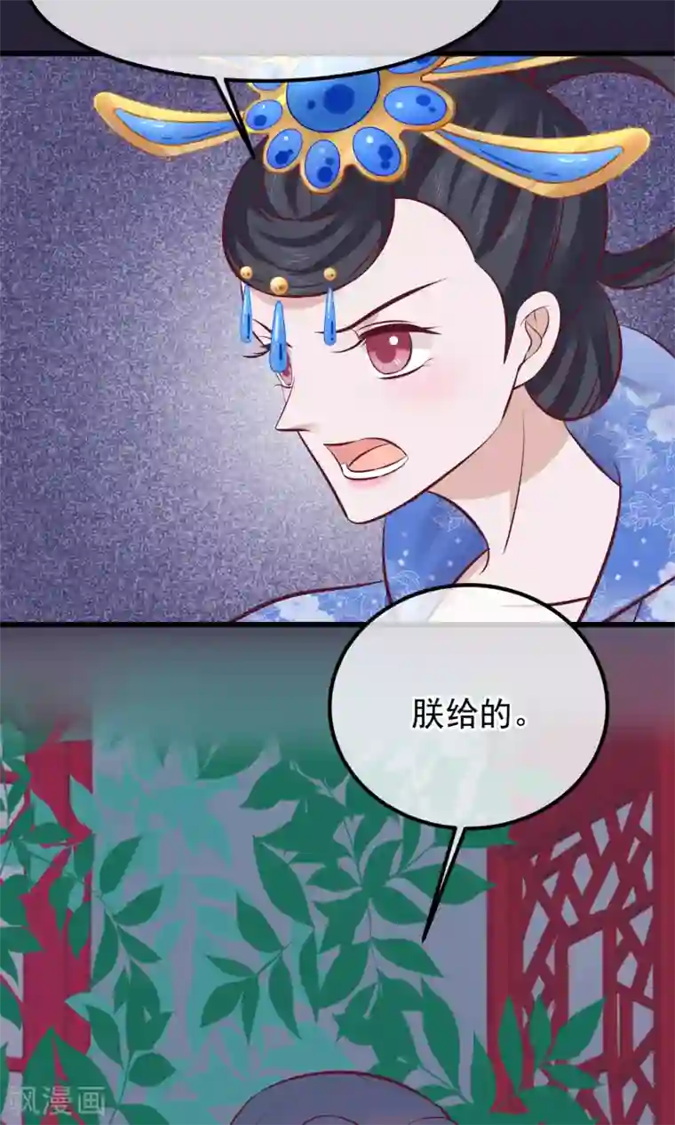 读档皇后第64话 幻想的恩宠