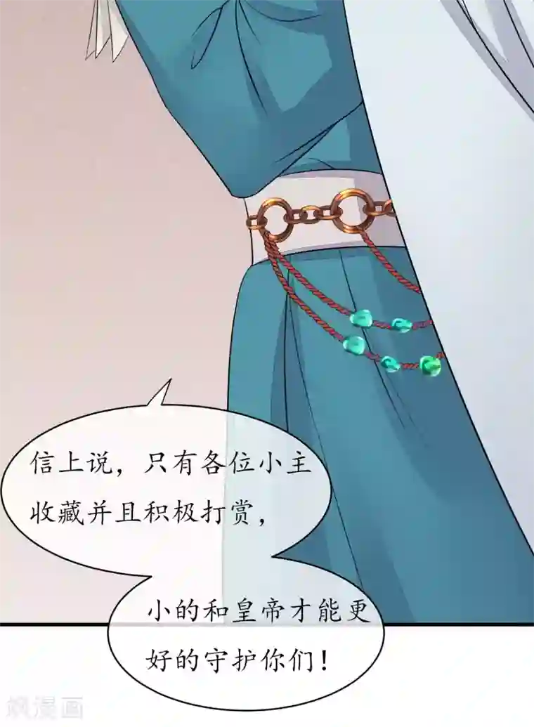 读档皇后第64话 幻想的恩宠