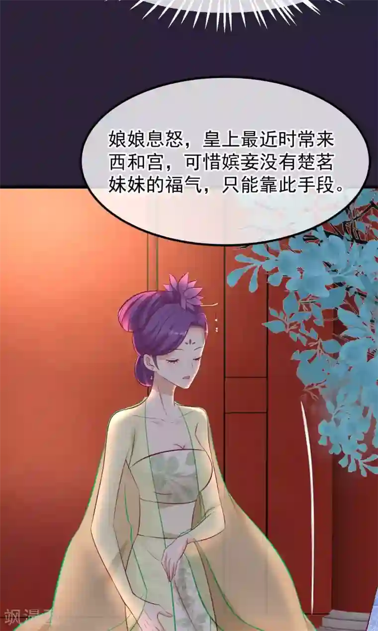 读档皇后第64话 幻想的恩宠