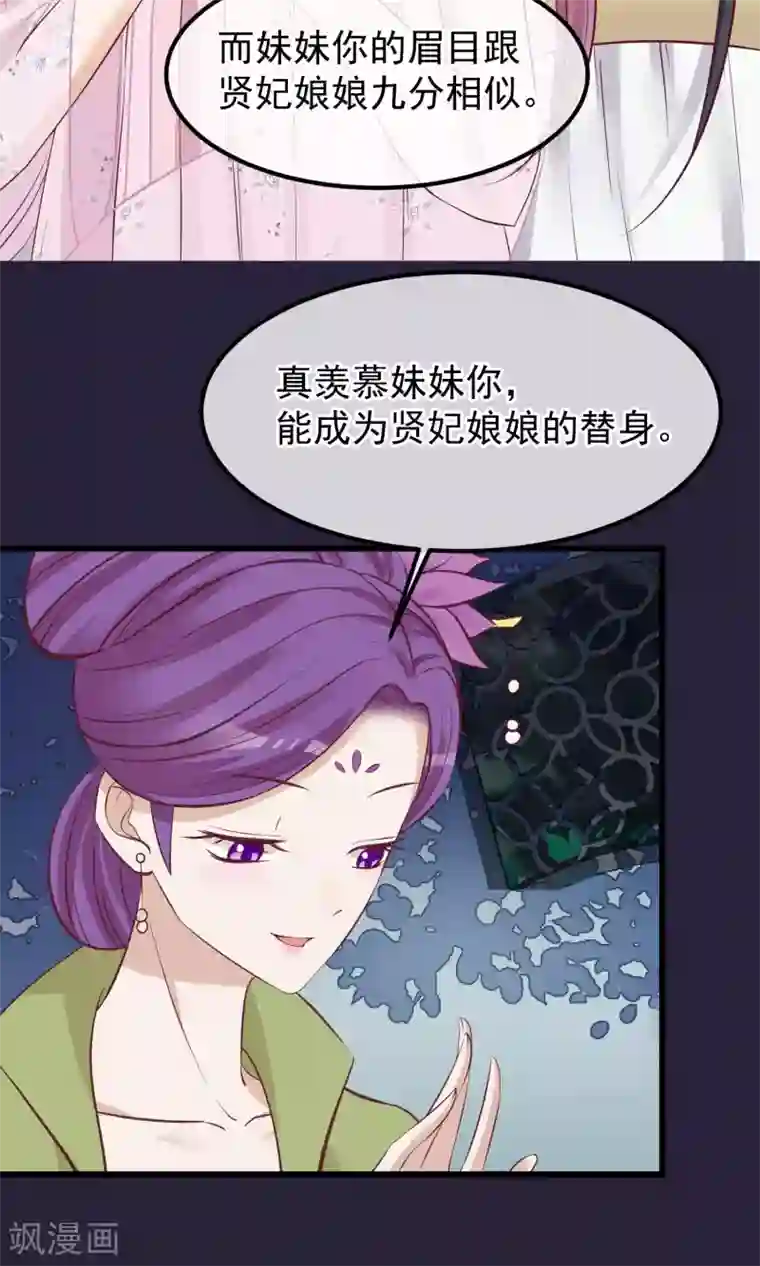 读档皇后第65话 替身